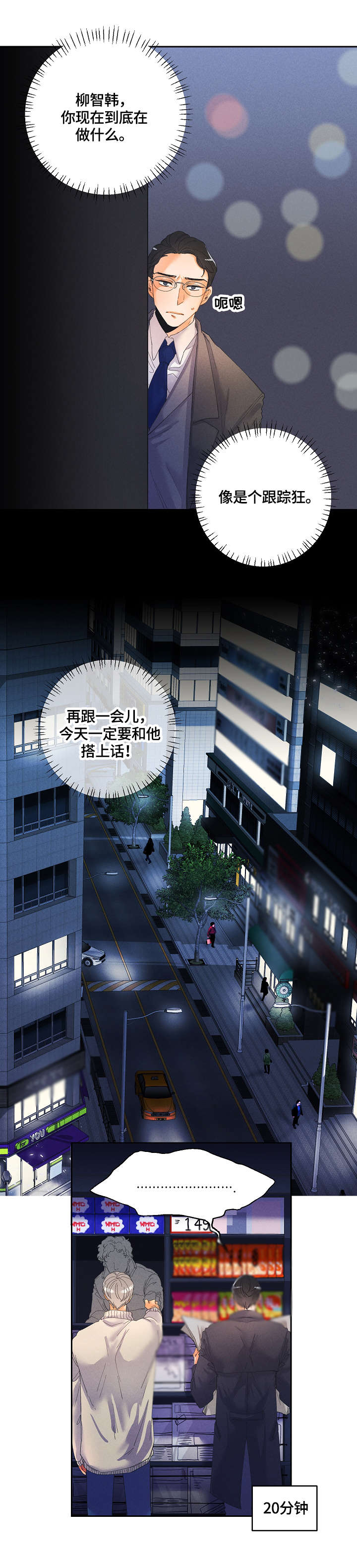 第1章：一见钟情6