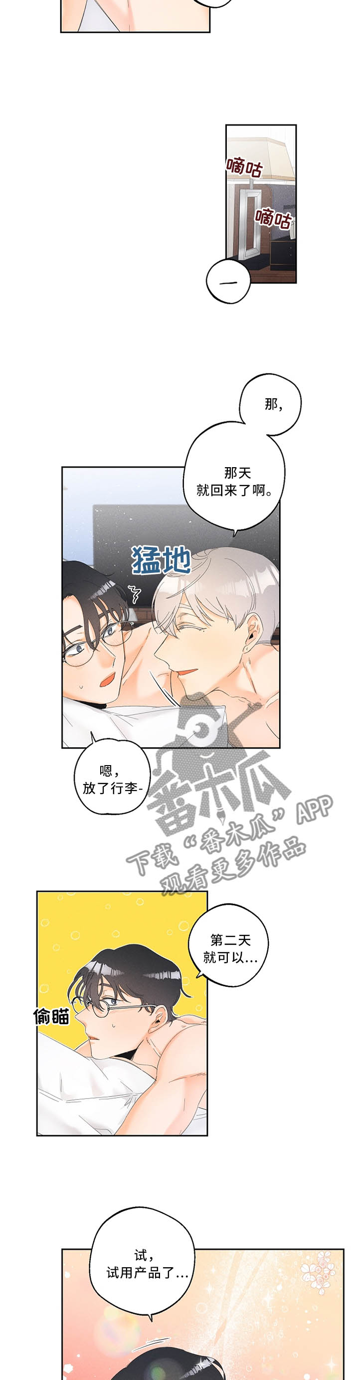 第28章：未来的行程3