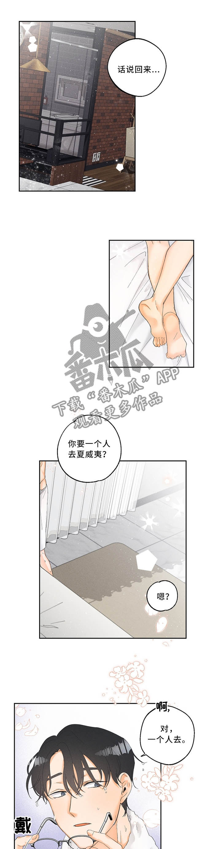 第28章：未来的行程0