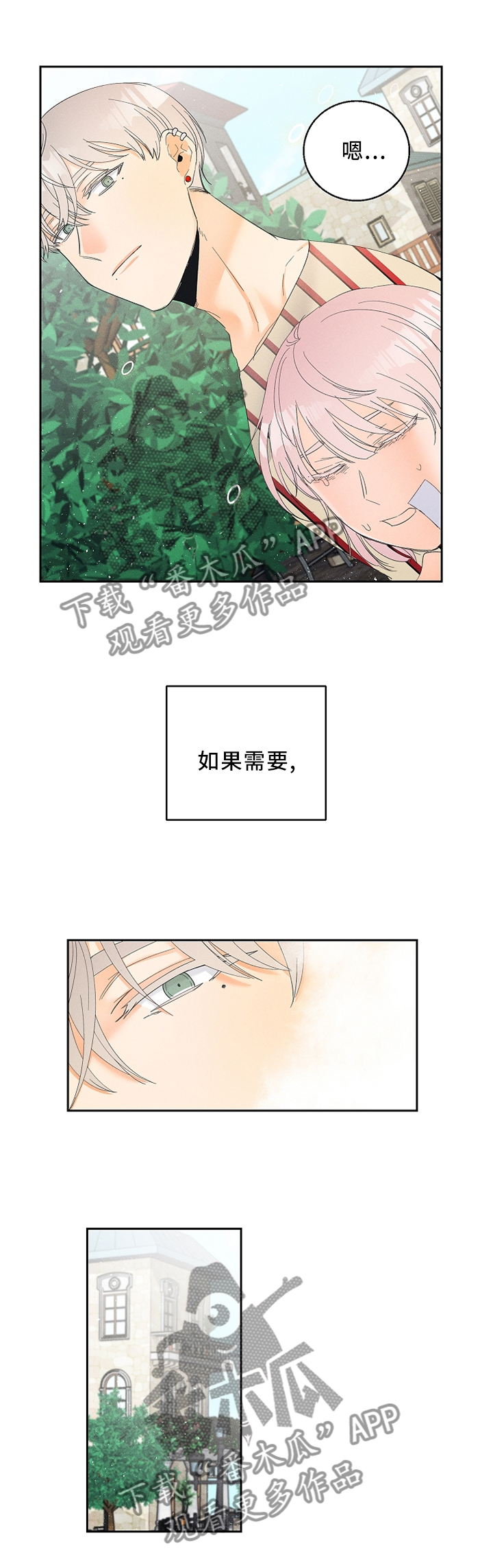 第44章：赌上自己的生命!4