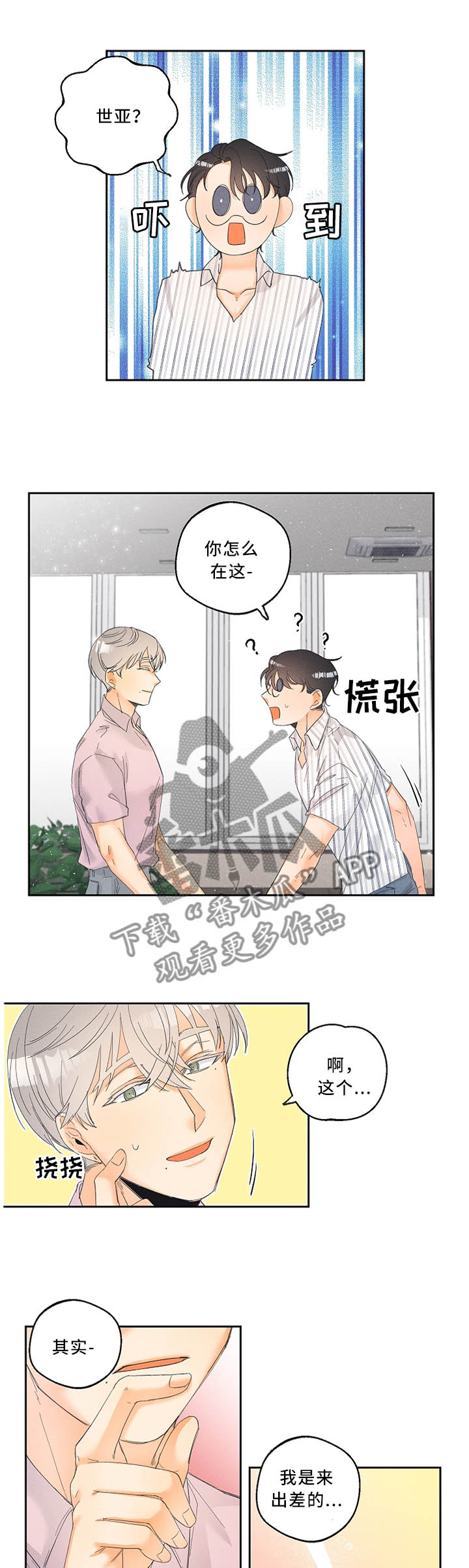 第31章：是偶然也是缘分3