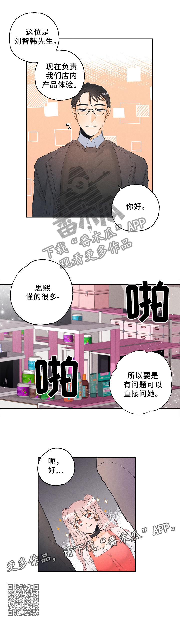 第12章：体验员11