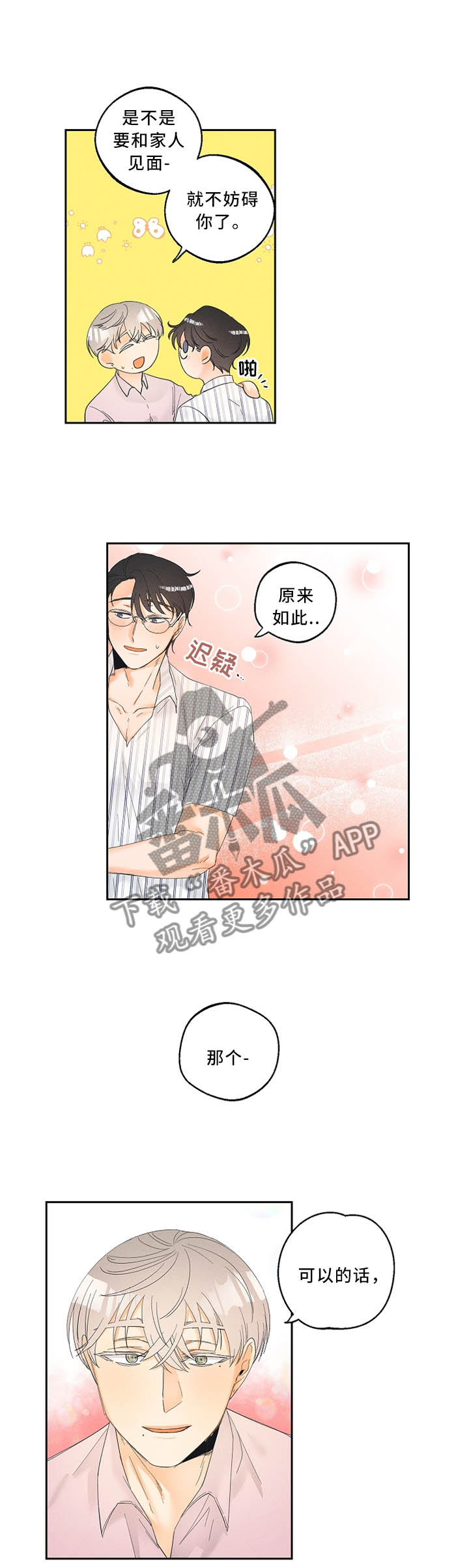 第31章：是偶然也是缘分5
