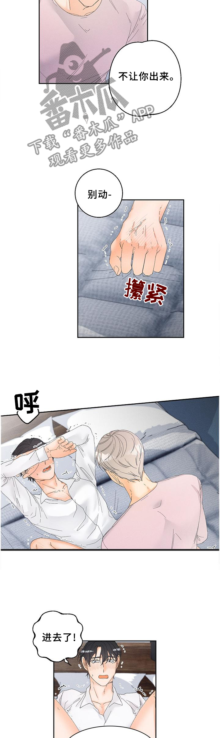 第61章：我不会让你疼的8