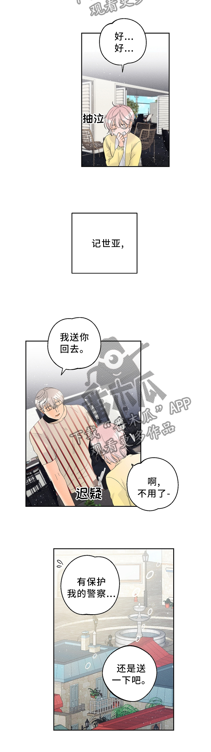 第44章：赌上自己的生命!3
