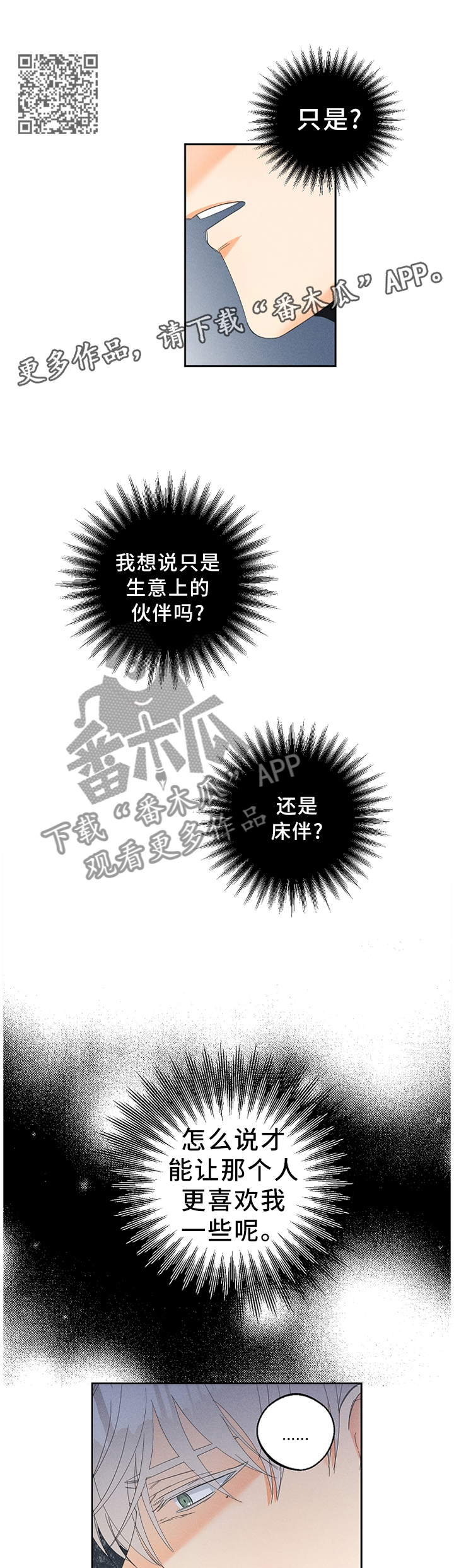 第47章：不想疏远6