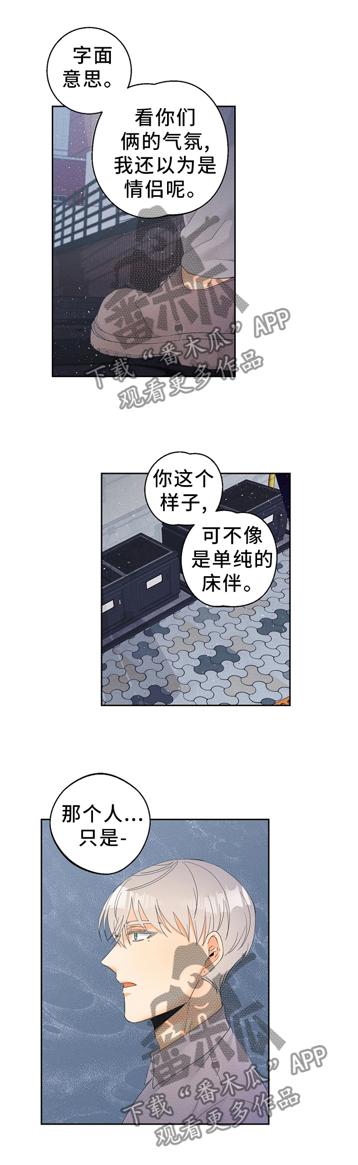 第47章：不想疏远5