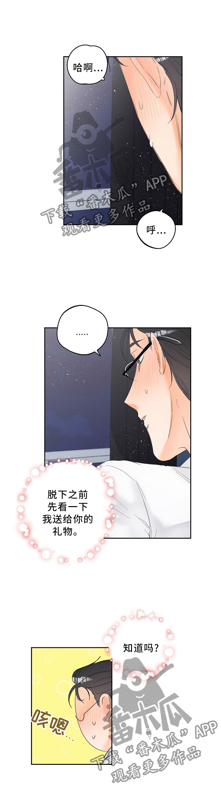 第58章：礼物3