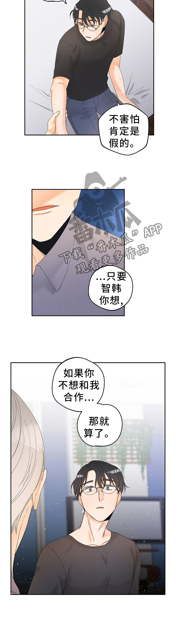 第47章：不想疏远11