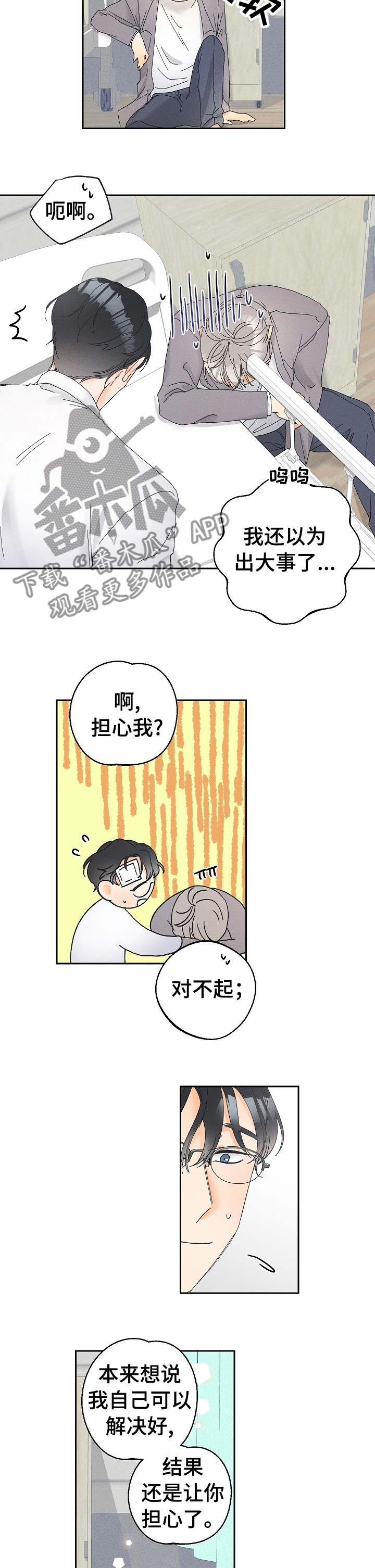 第80章：一直在一起【完结】1