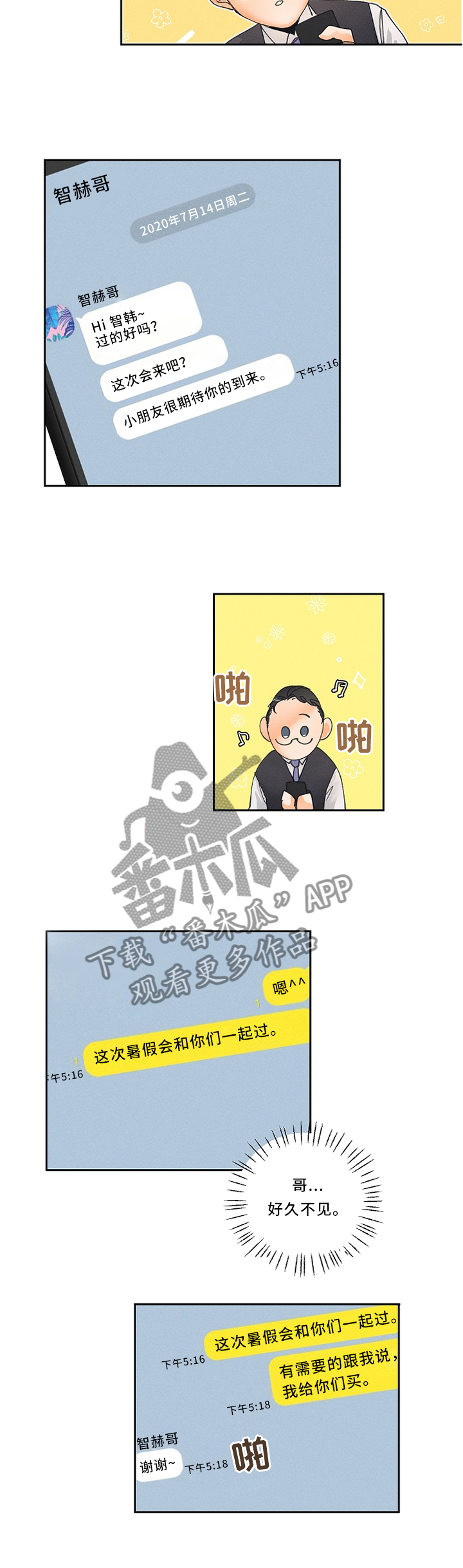 第24章：怎么才能让他更喜欢我呢?6