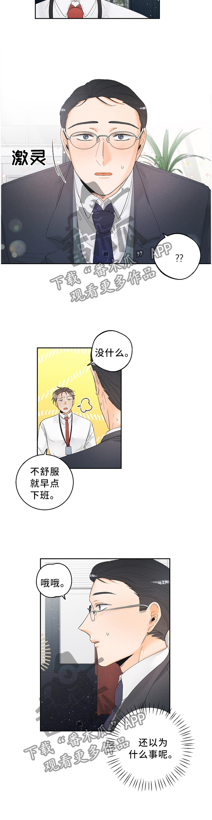 第57章：察觉9