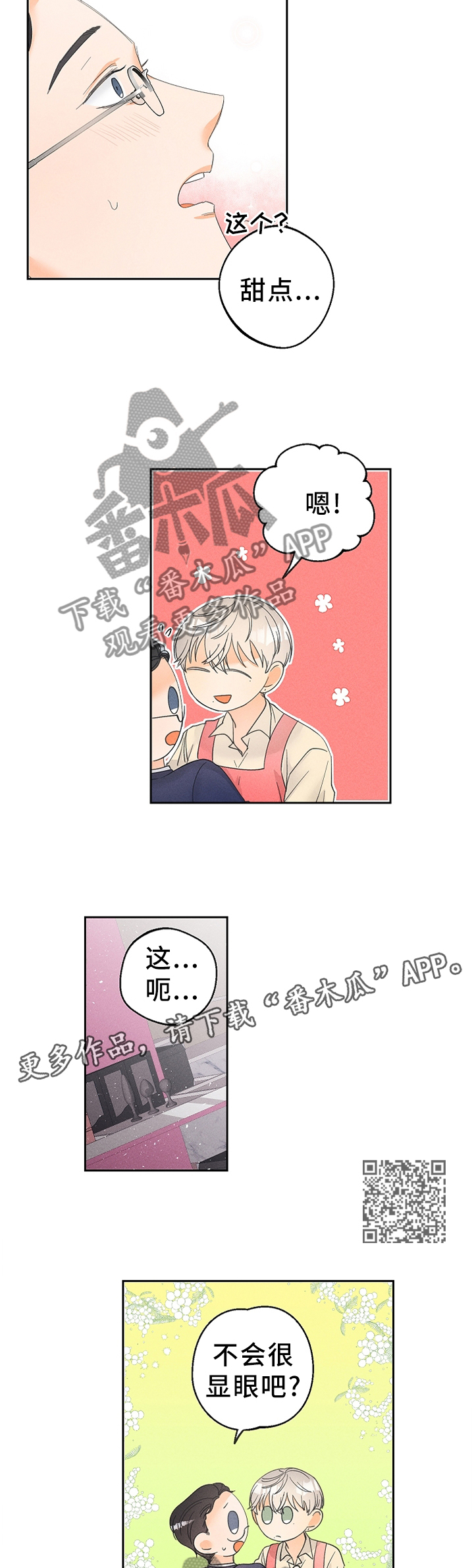 第52章：会习惯的4
