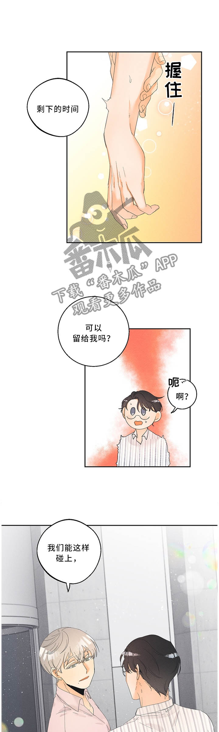 第31章：是偶然也是缘分6