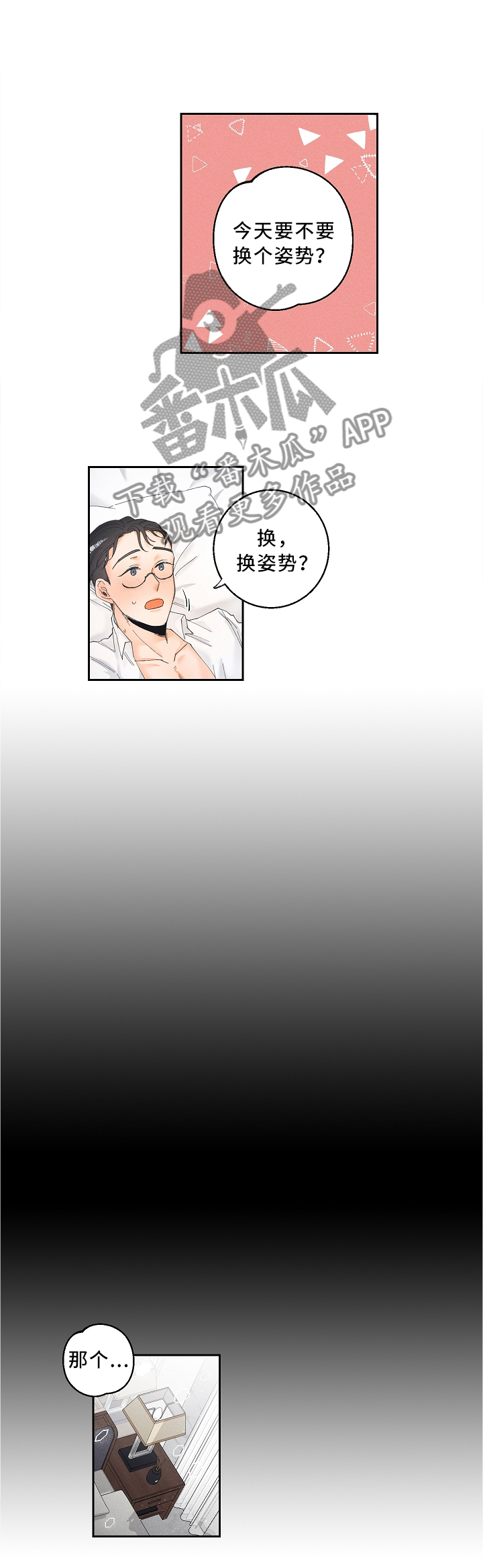 第26章：太羞耻了5