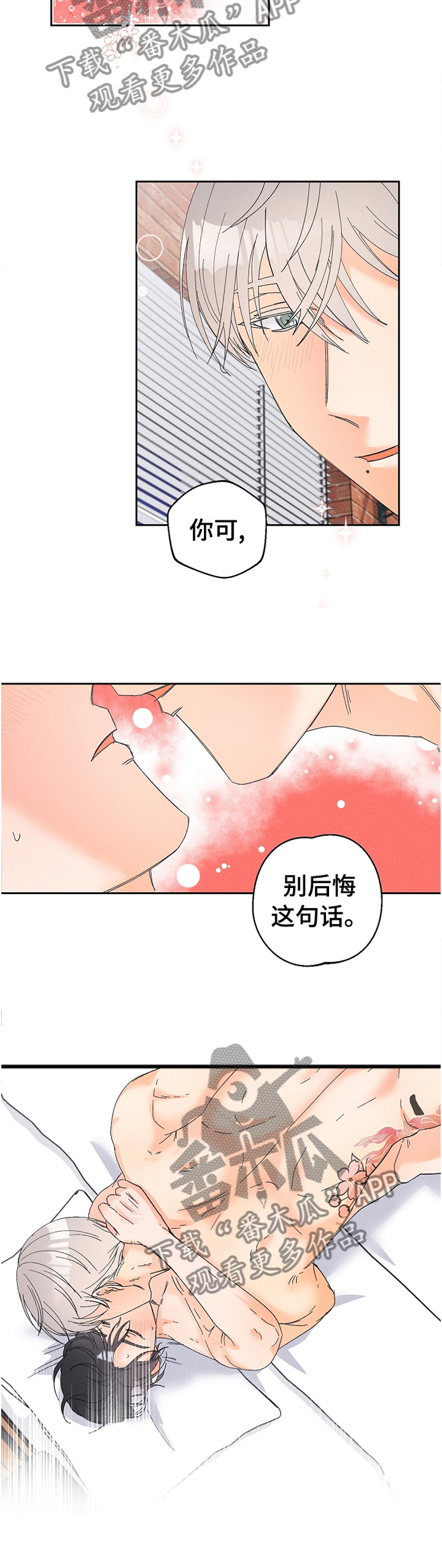 第71章：别后悔噢9