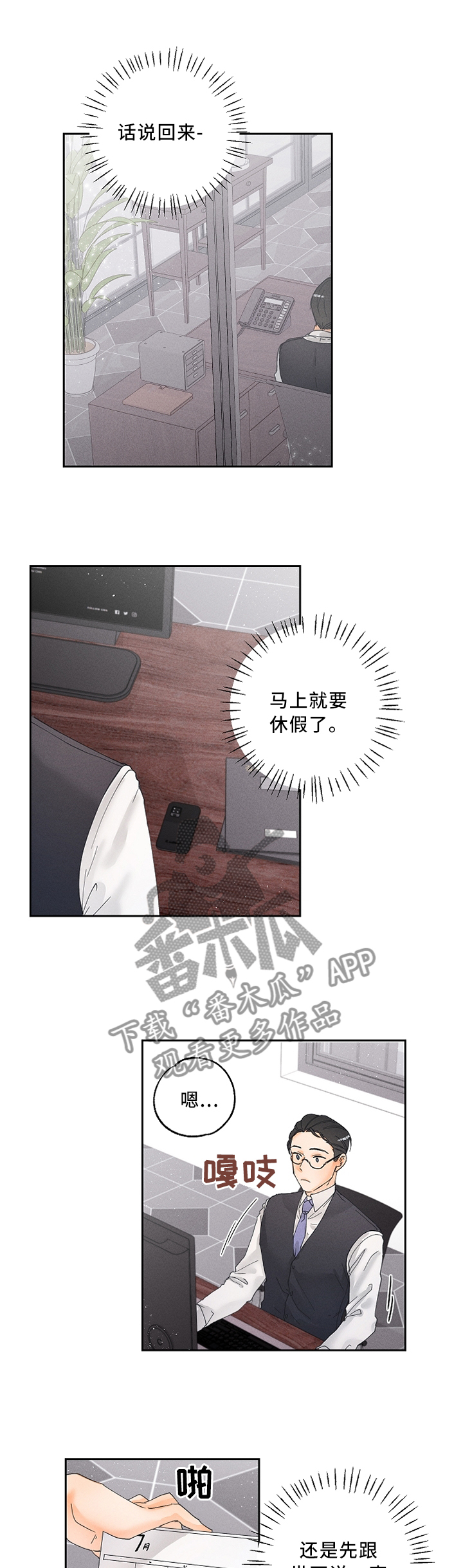 第24章：怎么才能让他更喜欢我呢?7