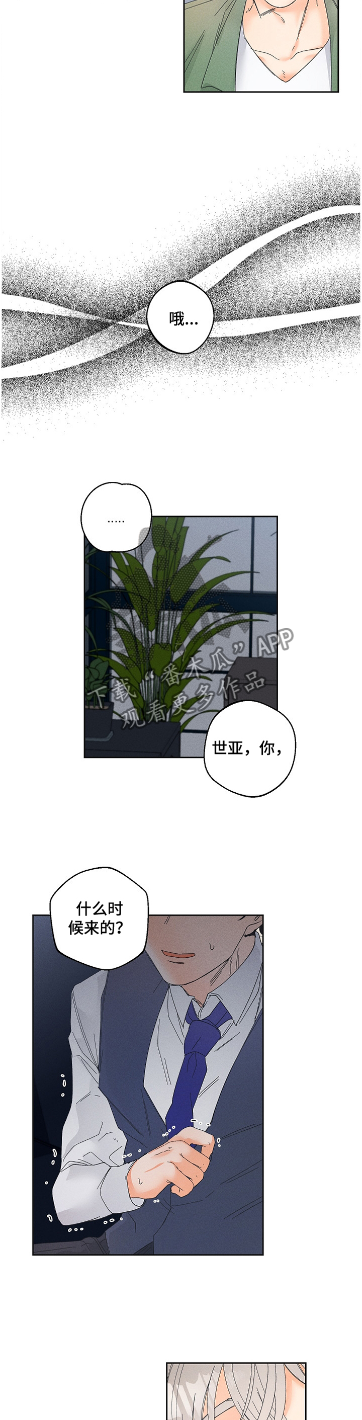 第68章：到底怎么了?3