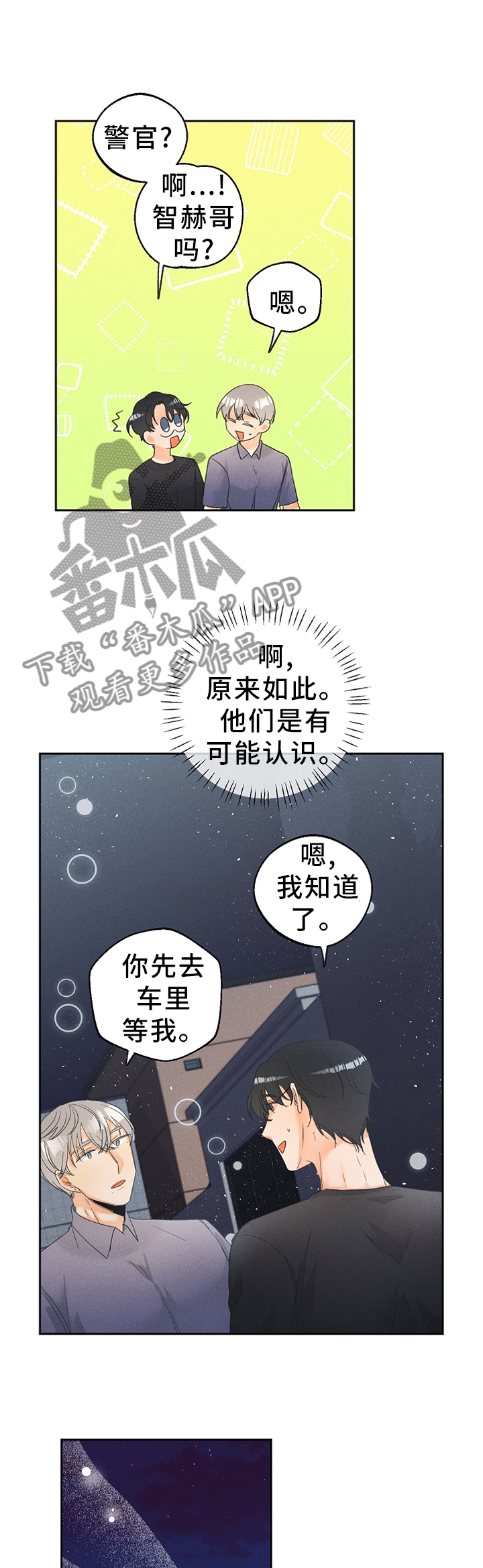 第47章：不想疏远2