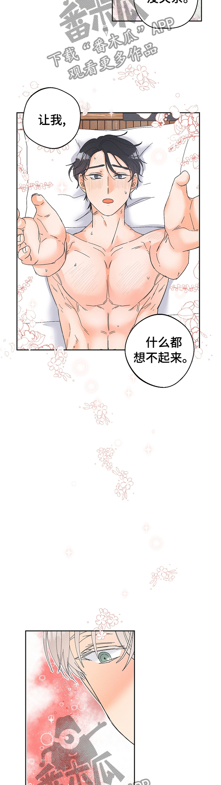 第71章：别后悔噢8