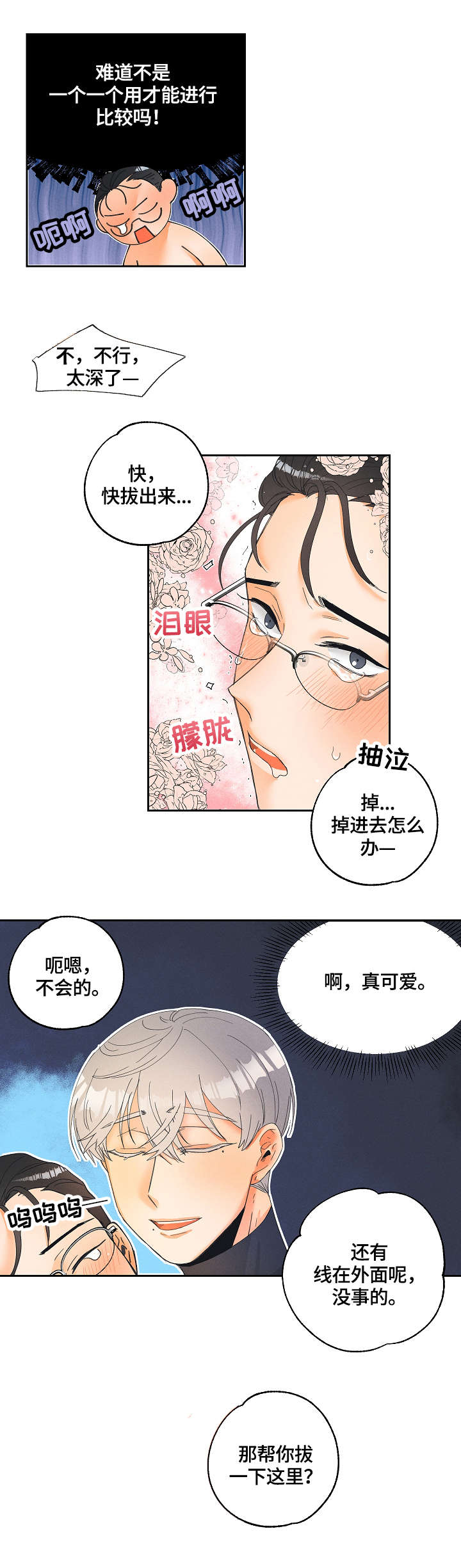 第9章：祝贺你7