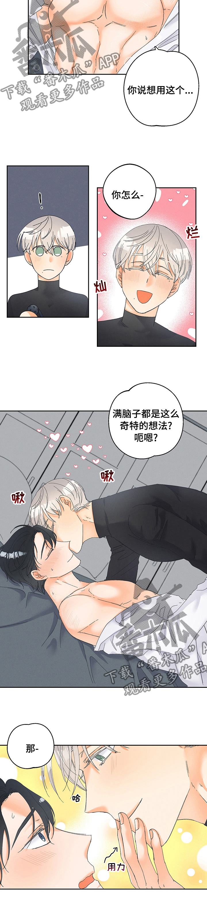 第83章：【番外】奇特的想法6