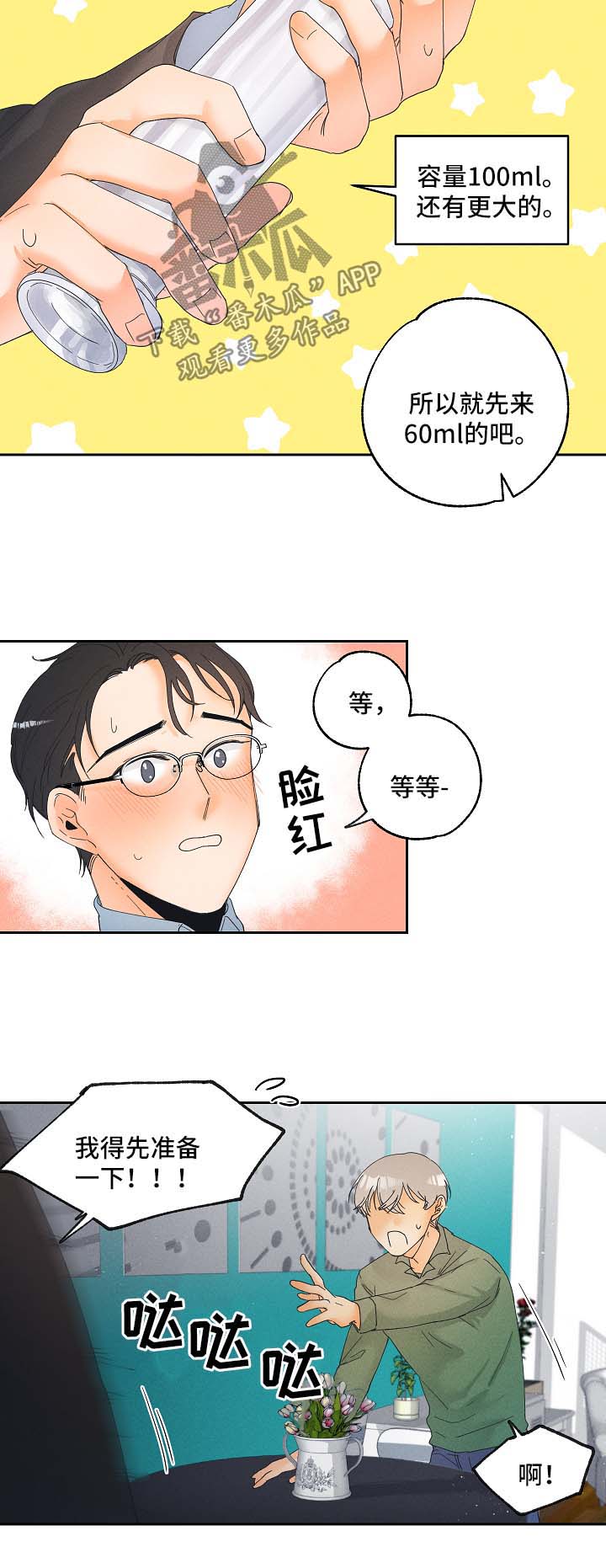 第17章：放松点2
