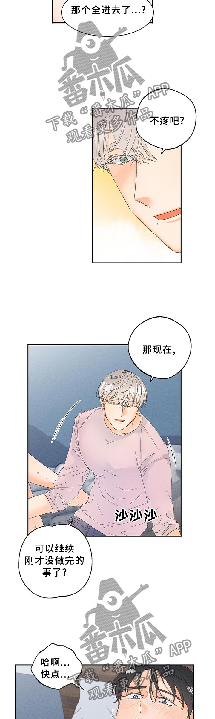 第61章：我不会让你疼的9