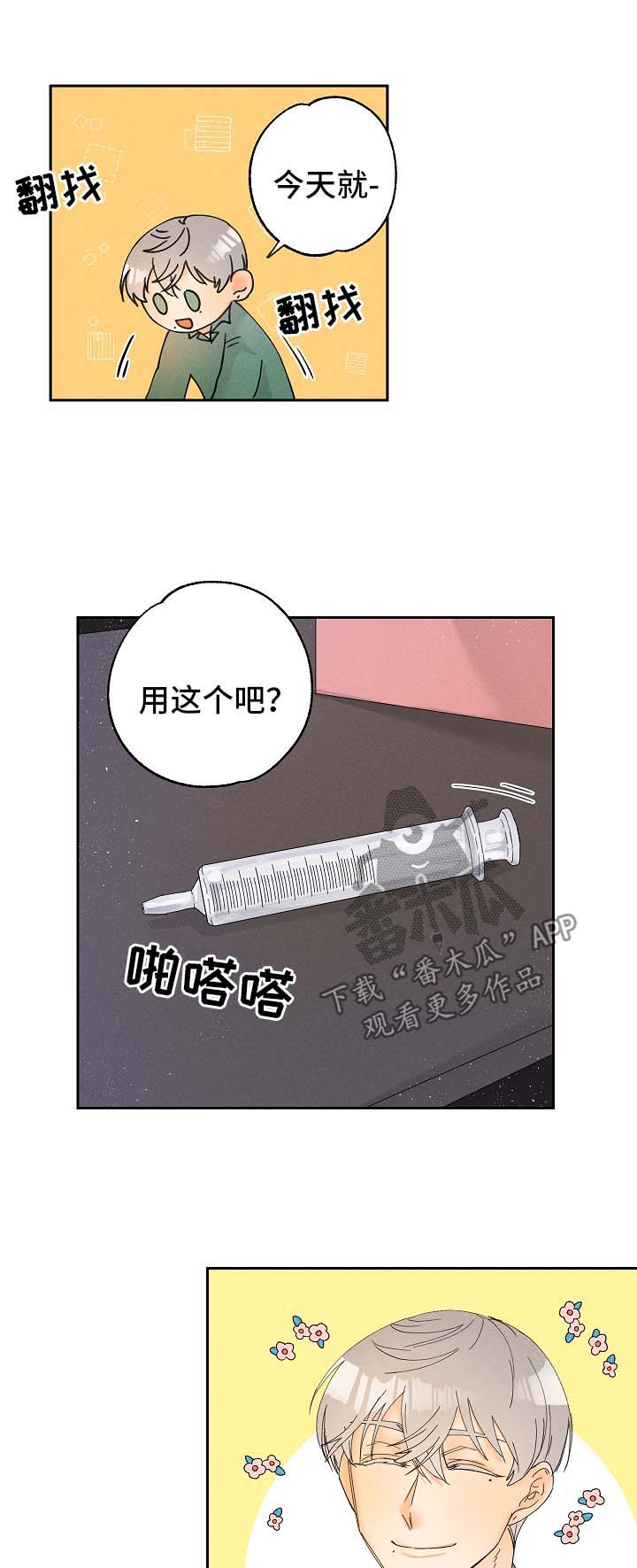第16章：今日份道具3