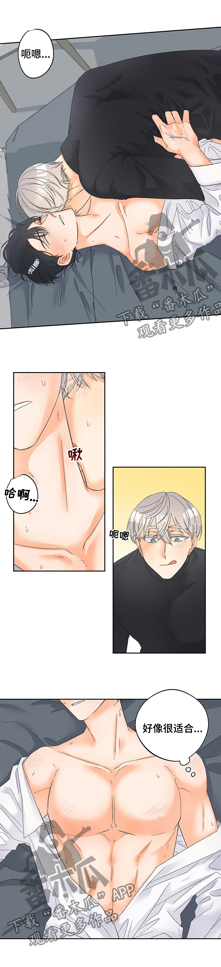 第83章：【番外】奇特的想法3
