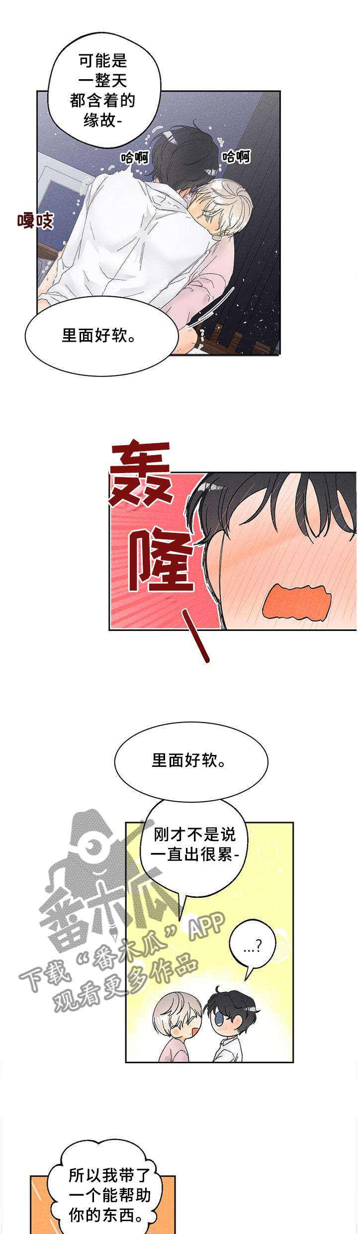 第61章：我不会让你疼的0
