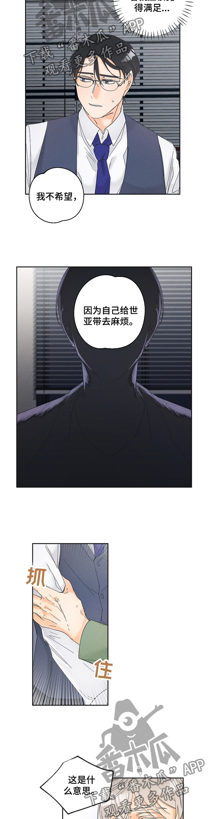 第68章：到底怎么了?9