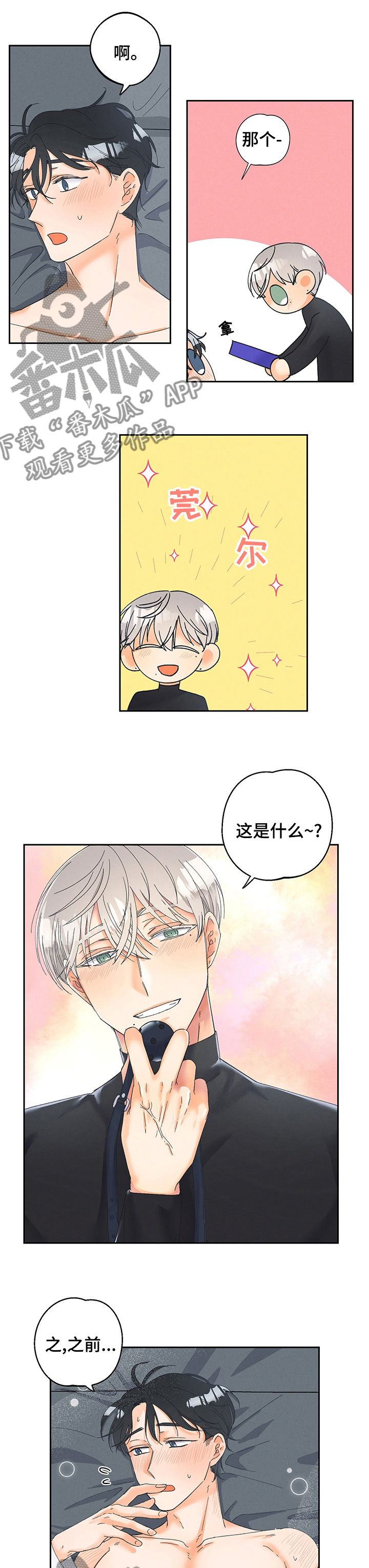 第83章：【番外】奇特的想法5