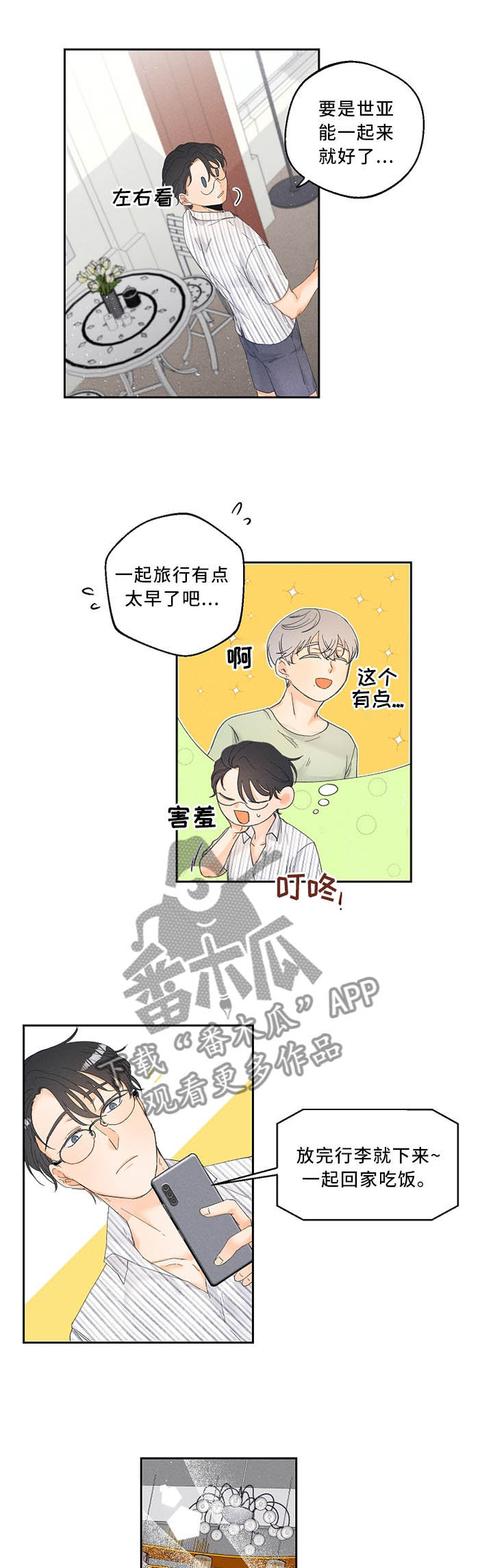 第31章：是偶然也是缘分0
