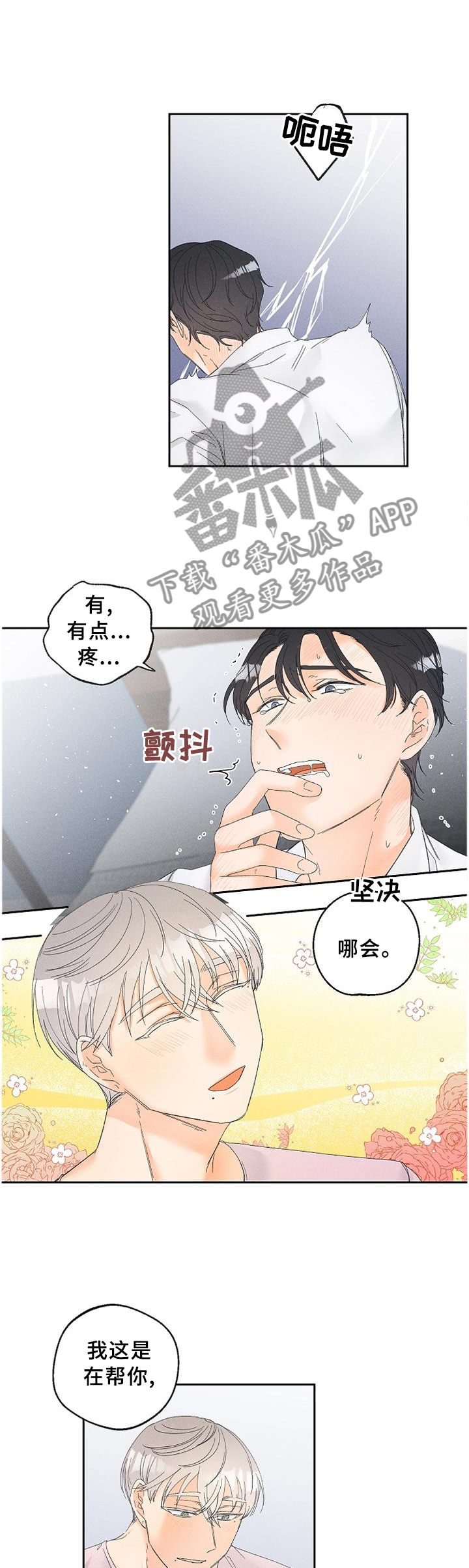 第61章：我不会让你疼的7