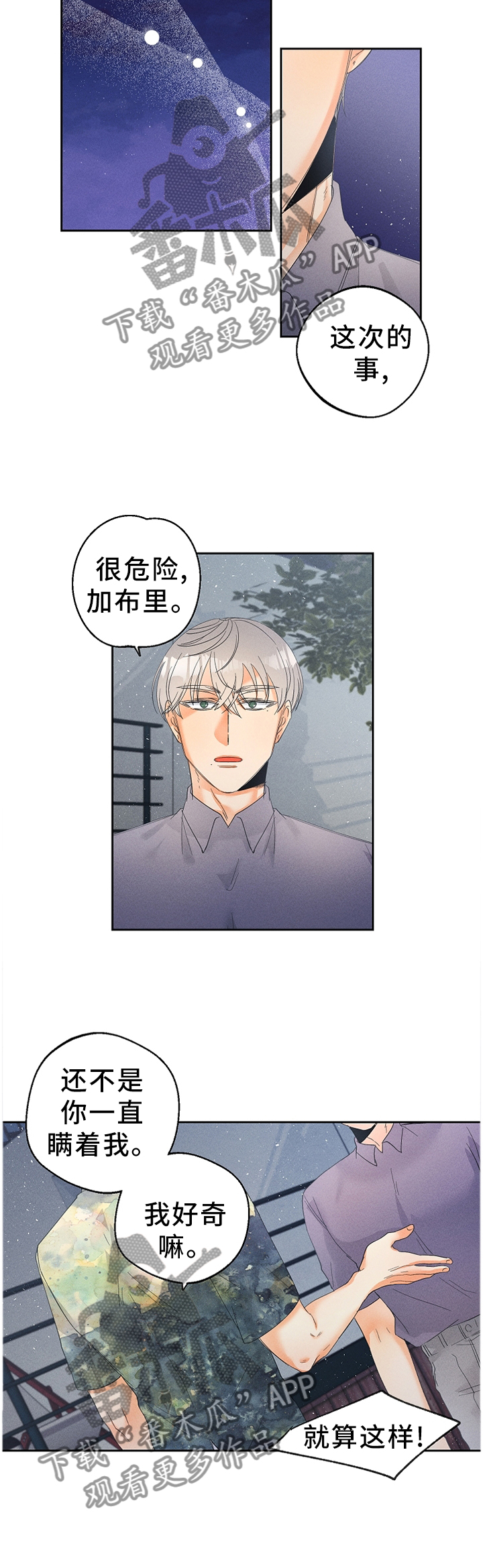 第47章：不想疏远3