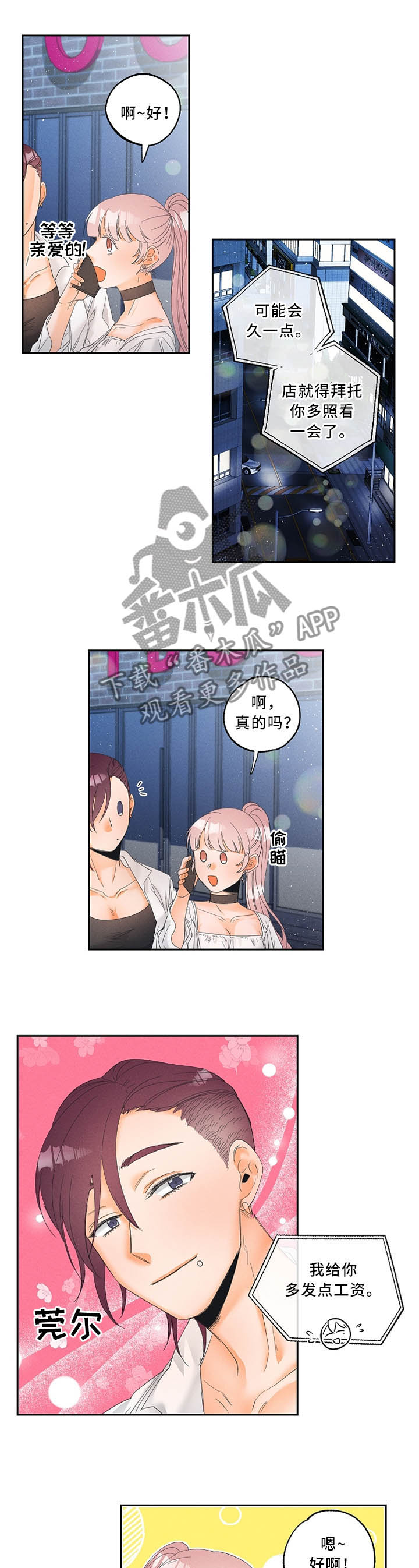 第29章：一样的心意0