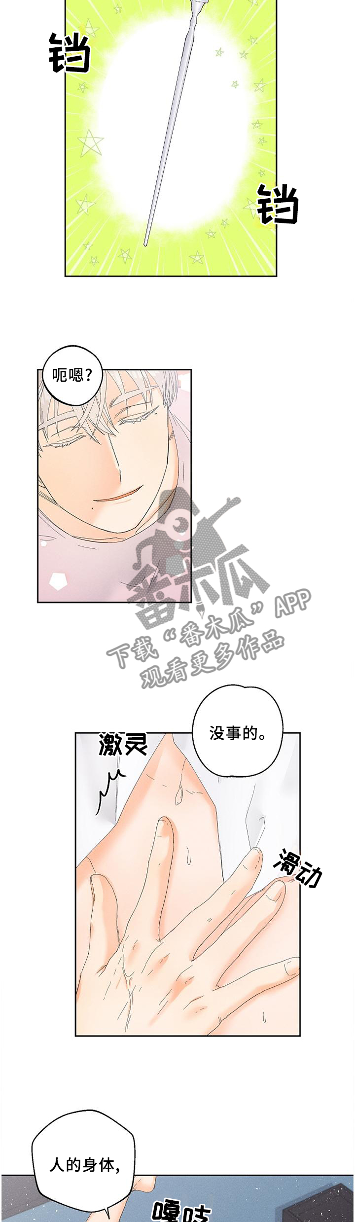 第61章：我不会让你疼的2