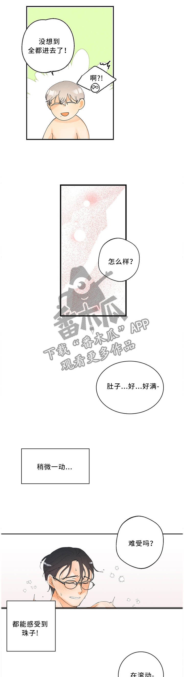 第27章：奇妙的体验4