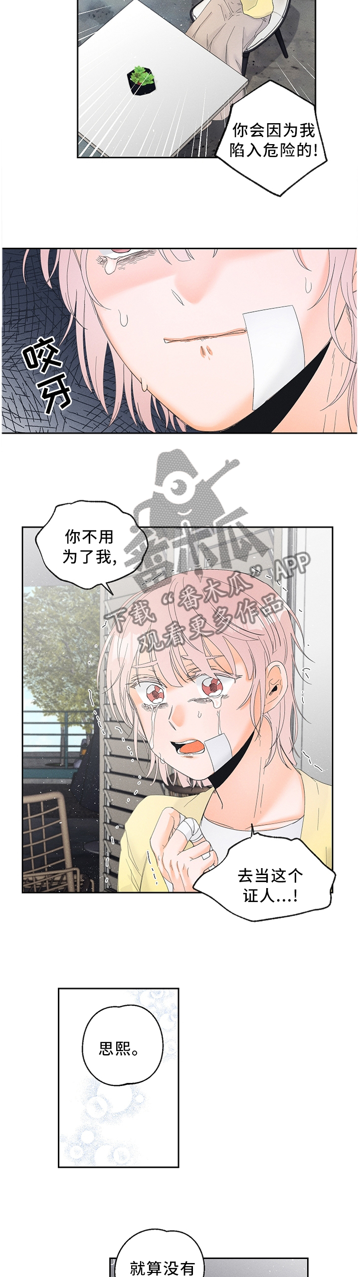第44章：赌上自己的生命!1