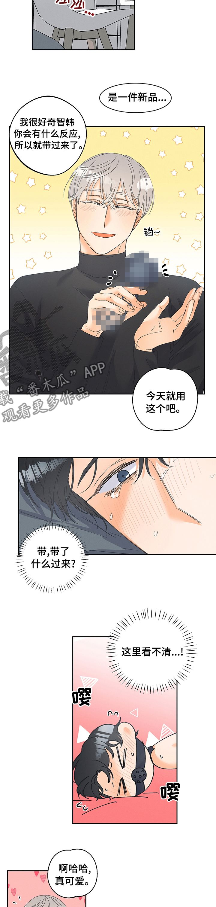 第85章：【番外】期待吗3