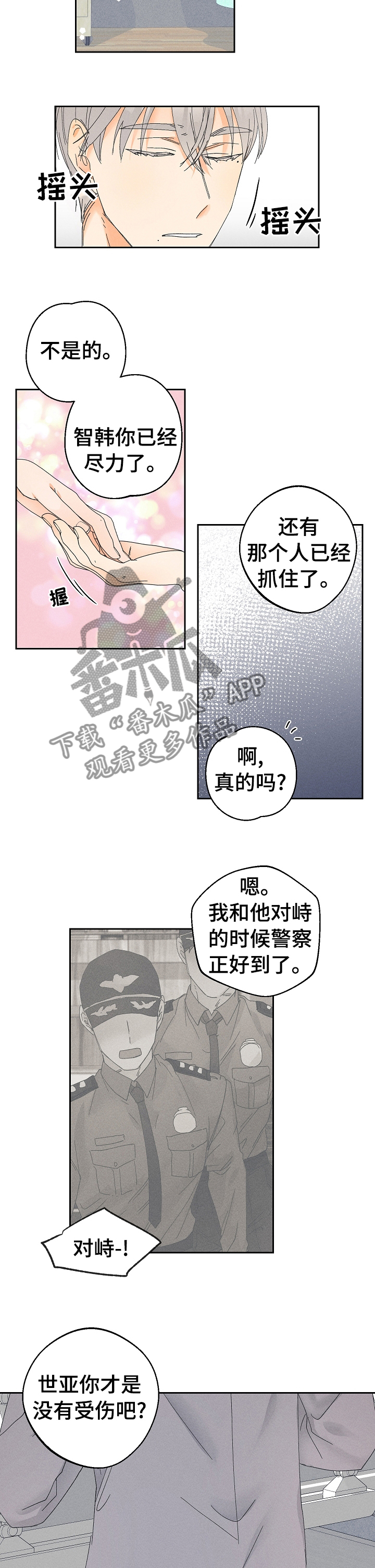 第80章：一直在一起【完结】2
