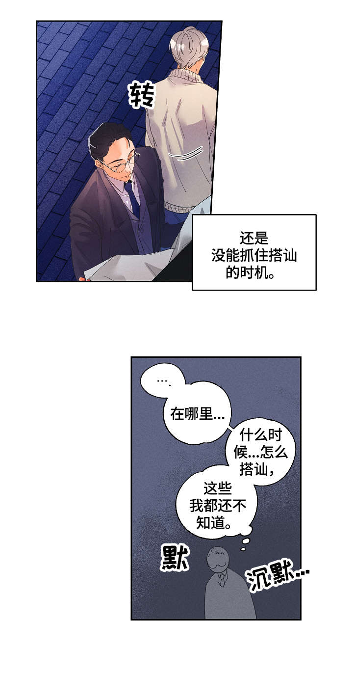 第1章：一见钟情7