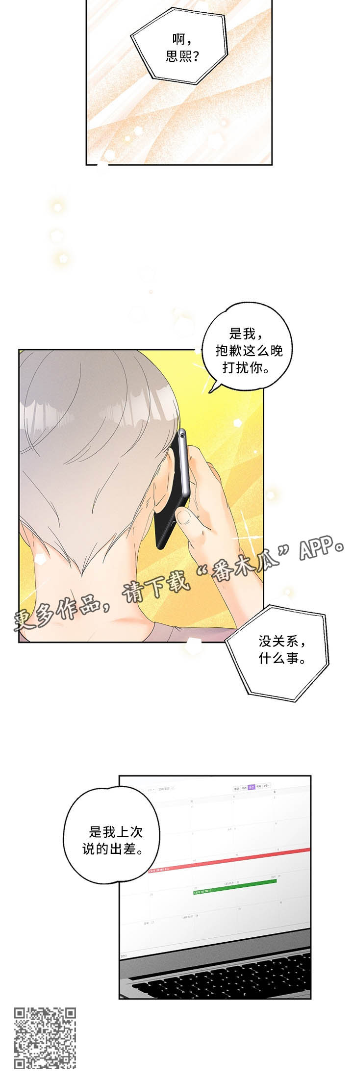 第28章：未来的行程8