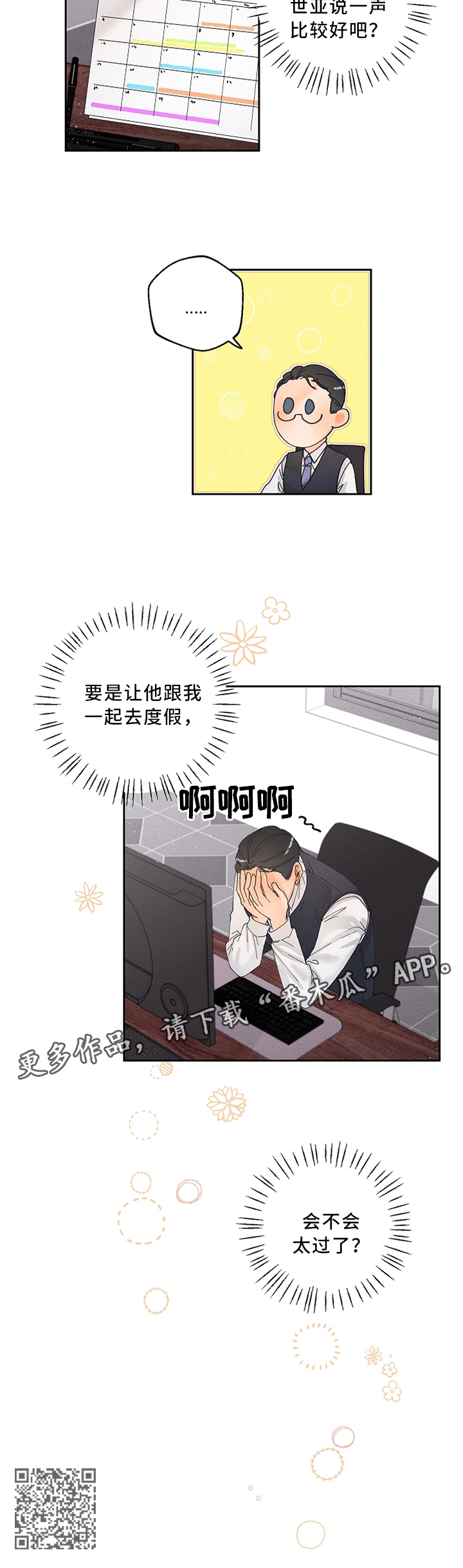 第24章：怎么才能让他更喜欢我呢?8