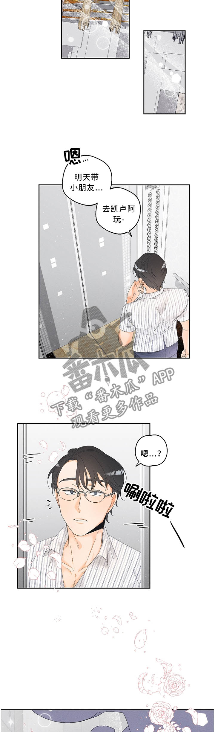 第31章：是偶然也是缘分1