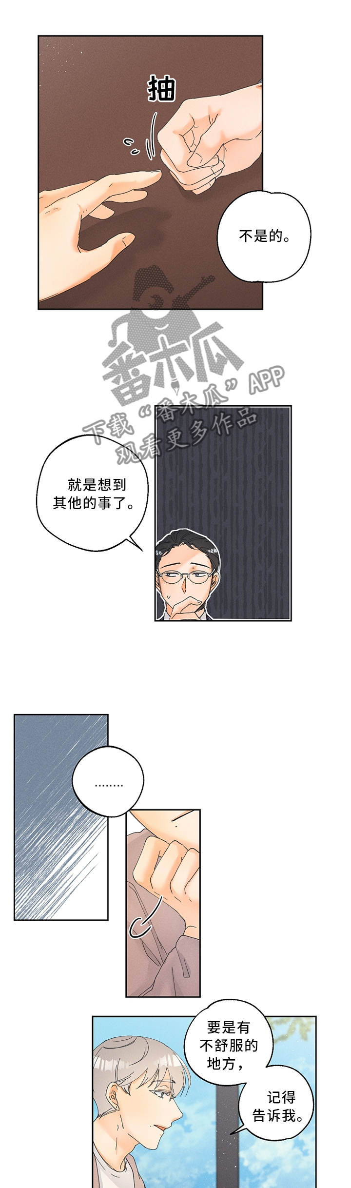 第24章：怎么才能让他更喜欢我呢?0