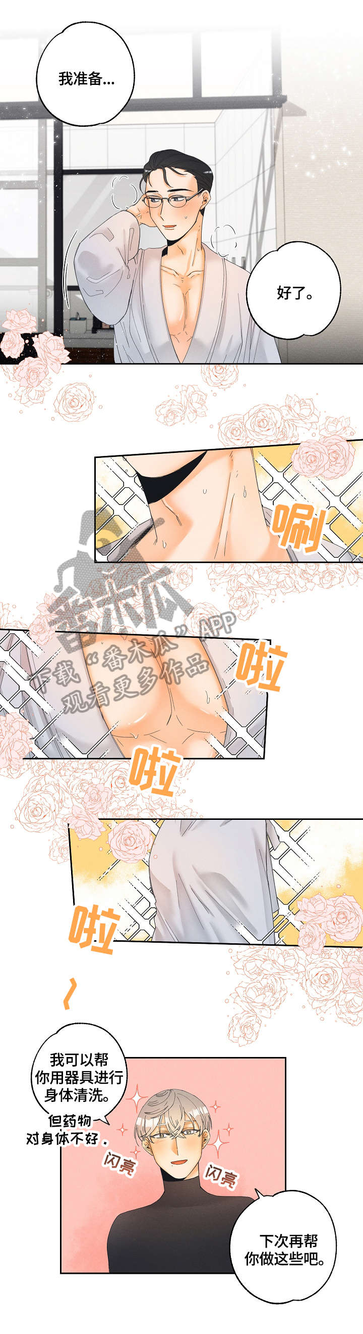 第7章：答应8