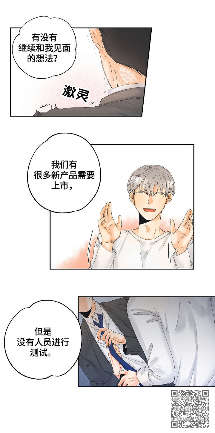 第5章：测试员11