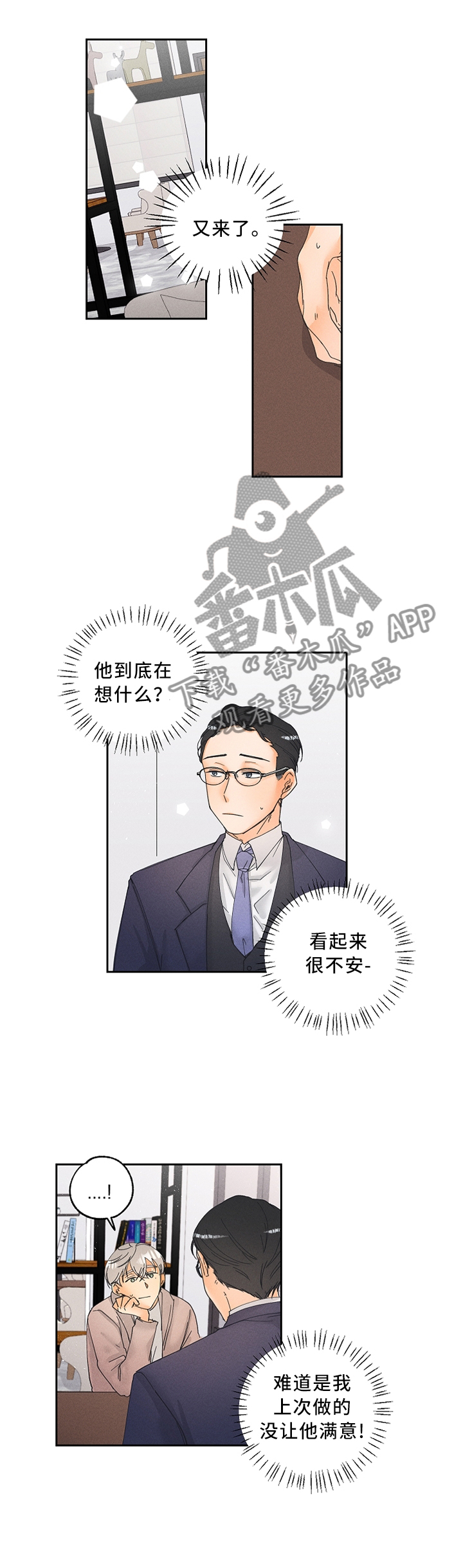 第24章：怎么才能让他更喜欢我呢?2